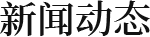麻豆在线